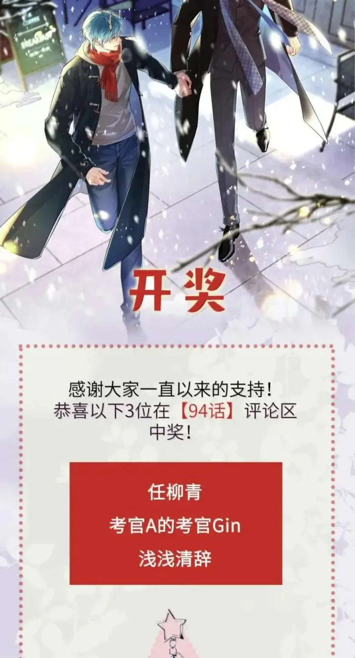 《兄诱弟不恭》第95话 信任危机图45