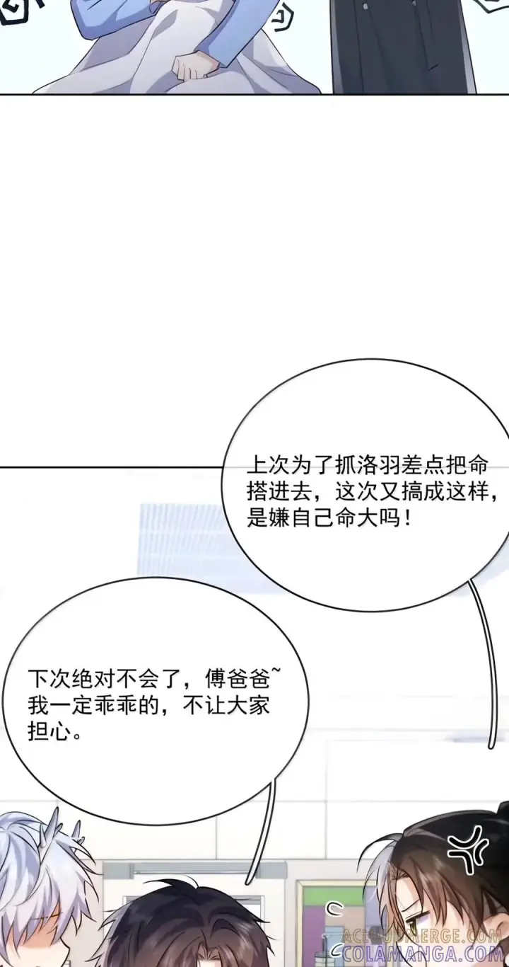 《兄诱弟不恭》第96话 有宝宝的人图23