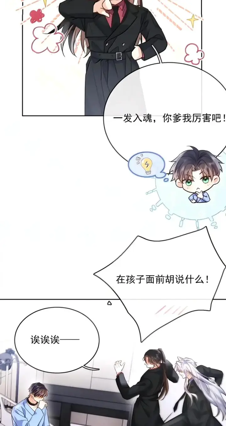 《兄诱弟不恭》第96话 有宝宝的人图28