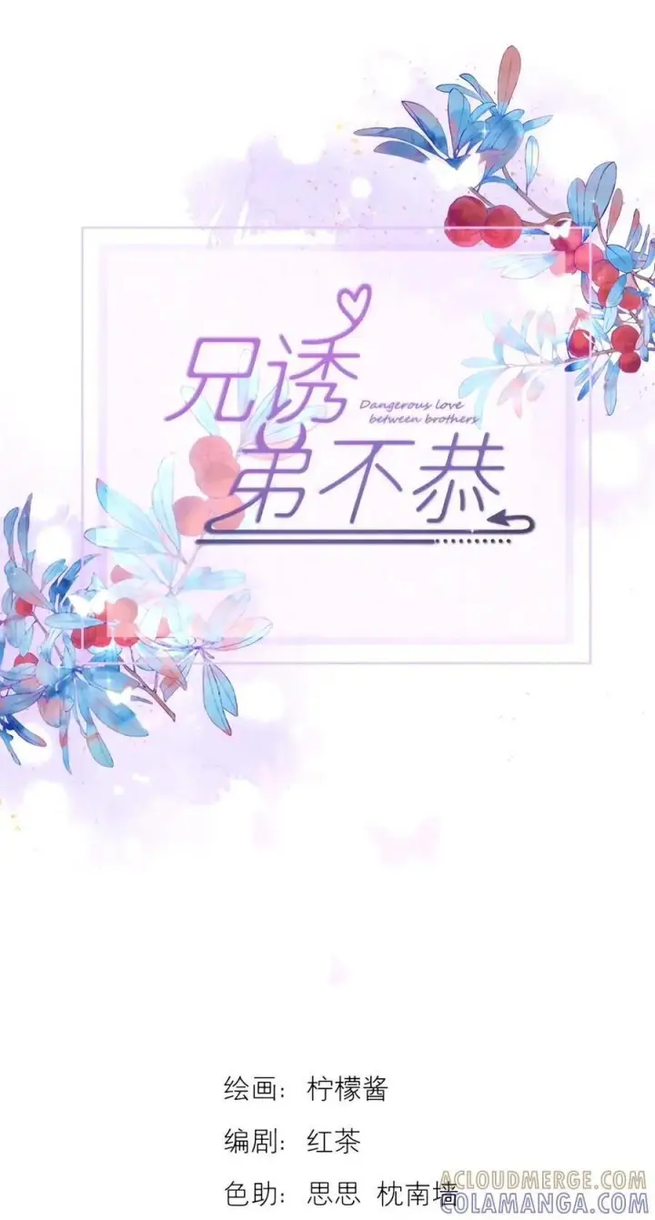 《兄诱弟不恭》第96话 有宝宝的人图43