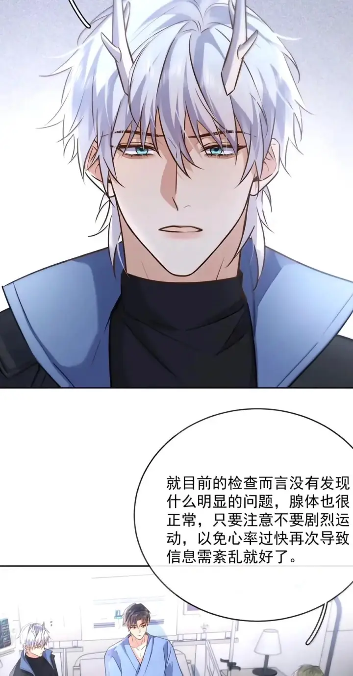 《兄诱弟不恭》第96话 有宝宝的人图6