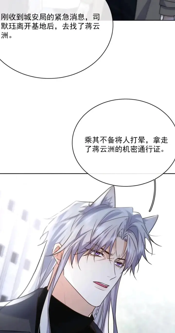 《兄诱弟不恭》第97话 弟弟被操控了？图21