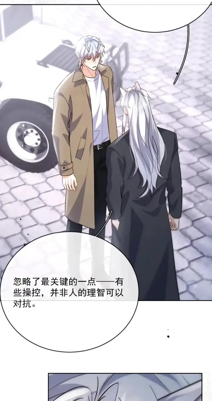 《兄诱弟不恭》第97话 弟弟被操控了？图30