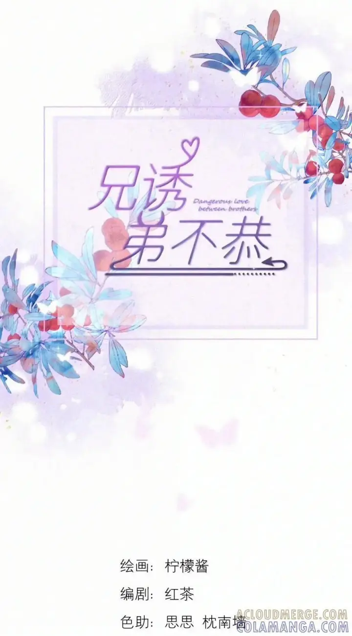 《兄诱弟不恭》第97话 弟弟被操控了？图51