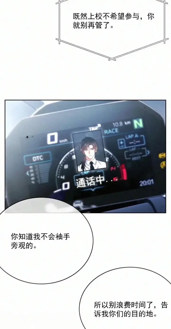 《兄诱弟不恭》第98话 风雨欲来图3