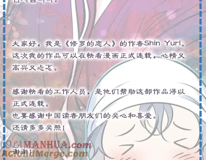 漫画《修罗的恋人》作者的信第3张图