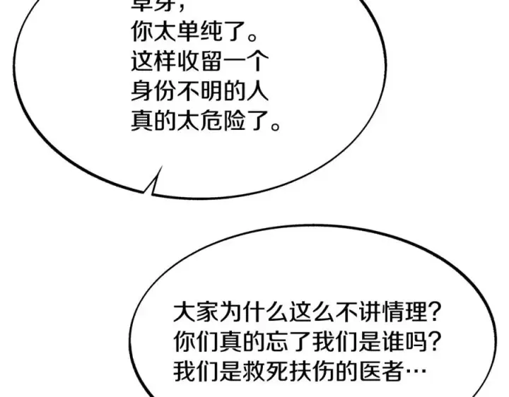 漫画《修罗的恋人》第1话 医者仁心第100张图