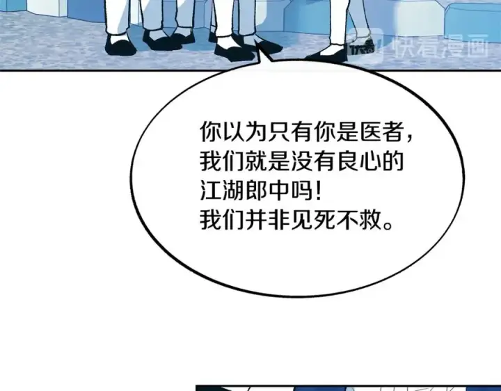漫画《修罗的恋人》第1话 医者仁心第102张图
