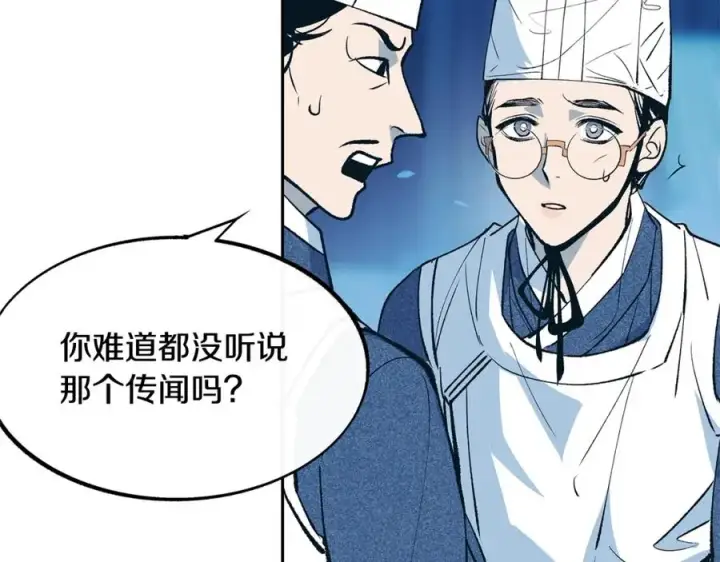 漫画《修罗的恋人》第1话 医者仁心第103张图
