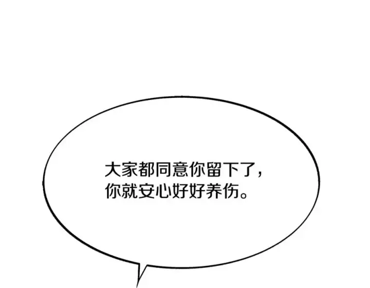 漫画《修罗的恋人》第1话 医者仁心第119张图