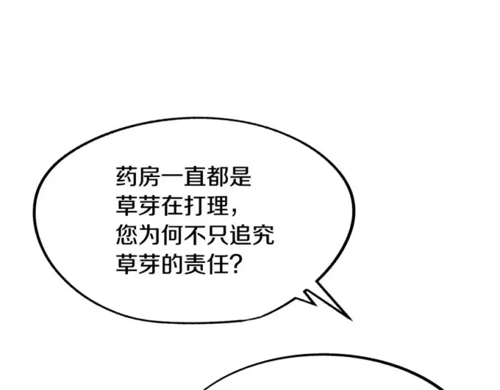 漫画《修罗的恋人》第1话 医者仁心第140张图