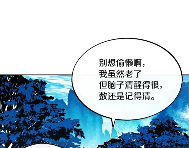 漫画《修罗的恋人》第1话 医者仁心第144张图