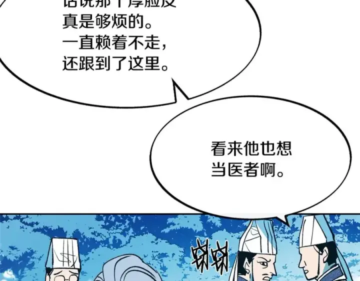 漫画《修罗的恋人》第1话 医者仁心第148张图