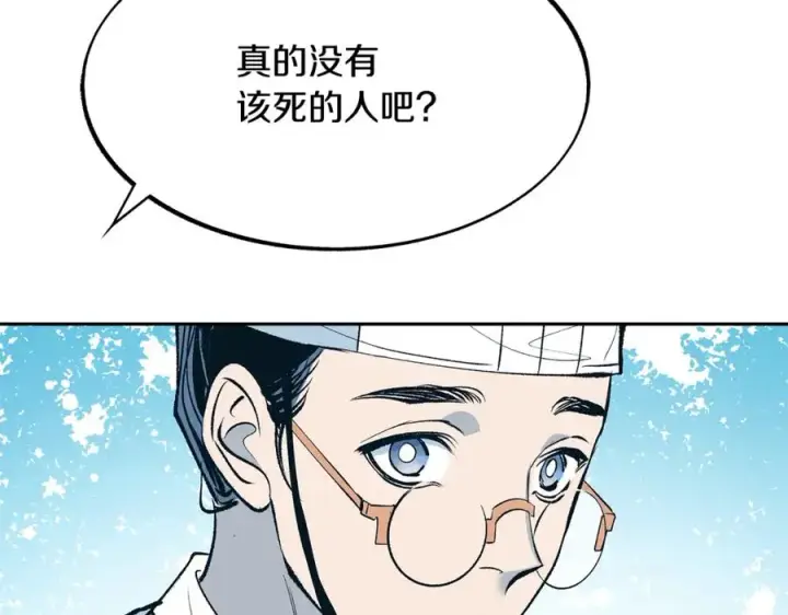 漫画《修罗的恋人》第1话 医者仁心第211张图