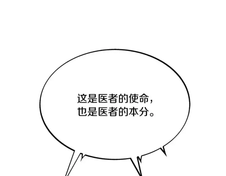 漫画《修罗的恋人》第1话 医者仁心第8张图