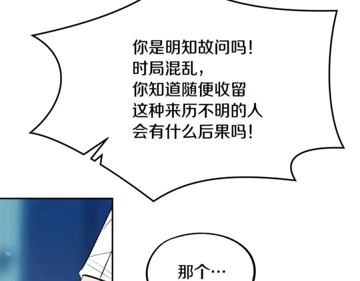漫画《修罗的恋人》第1话 医者仁心第82张图