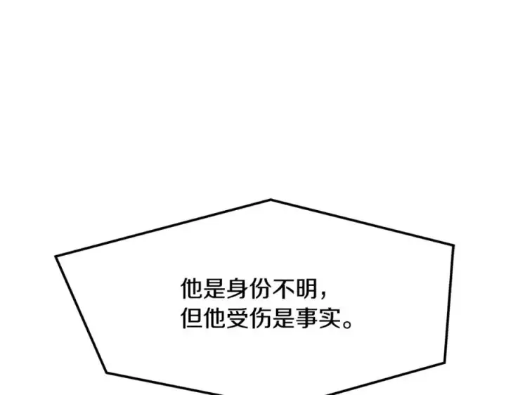 漫画《修罗的恋人》第1话 医者仁心第88张图