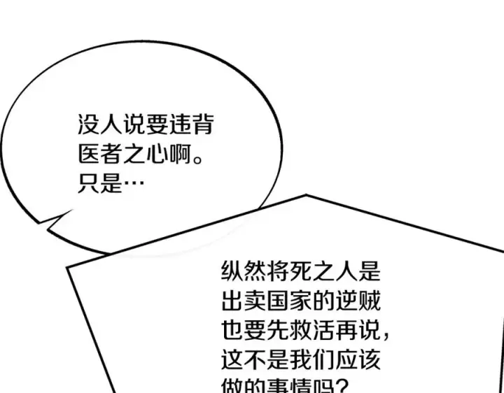 漫画《修罗的恋人》第1话 医者仁心第94张图