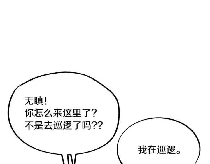 漫画《修罗的恋人》第2话 心乱了第107张图