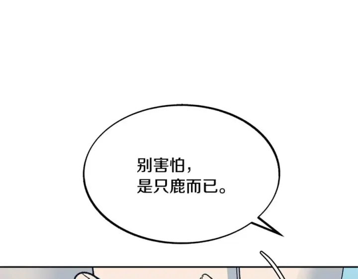 漫画《修罗的恋人》第2话 心乱了第139张图