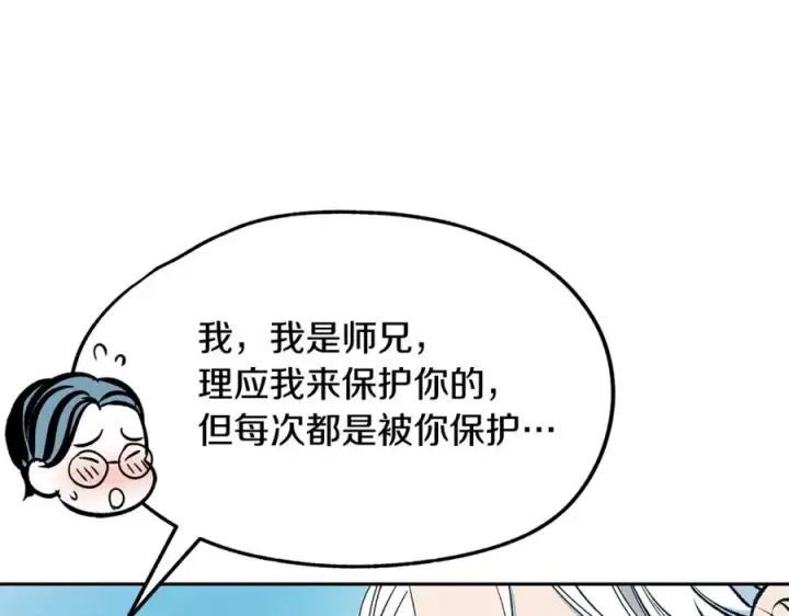 漫画《修罗的恋人》第2话 心乱了第148张图