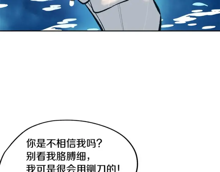 漫画《修罗的恋人》第2话 心乱了第152张图