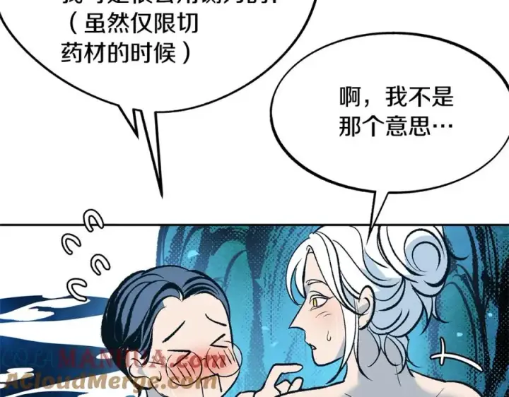 漫画《修罗的恋人》第2话 心乱了第153张图