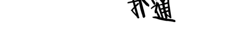 漫画《修罗的恋人》第2话 心乱了第164张图