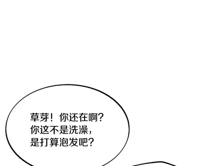 漫画《修罗的恋人》第2话 心乱了第172张图