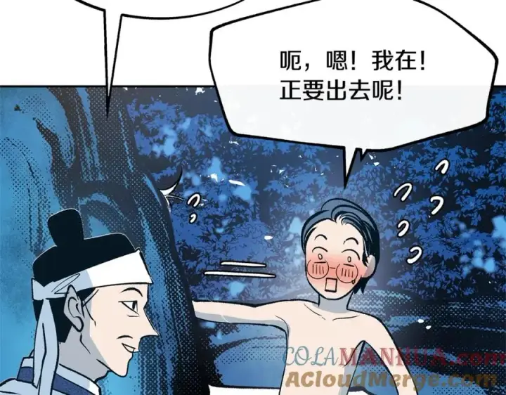 漫画《修罗的恋人》第2话 心乱了第173张图