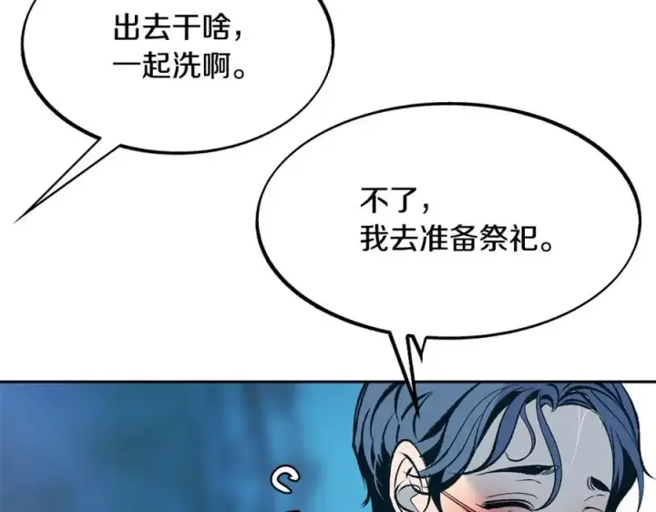漫画《修罗的恋人》第2话 心乱了第175张图