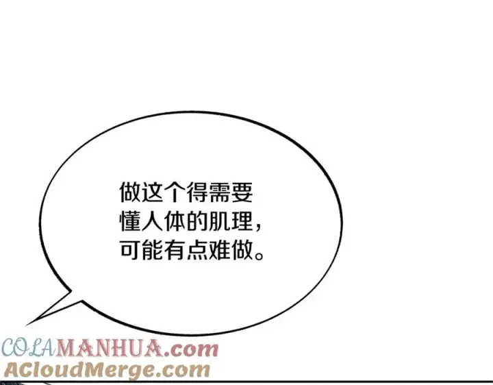 漫画《修罗的恋人》第2话 心乱了第25张图