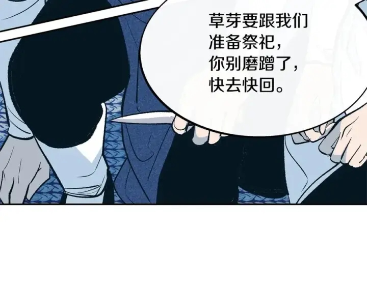 漫画《修罗的恋人》第2话 心乱了第46张图