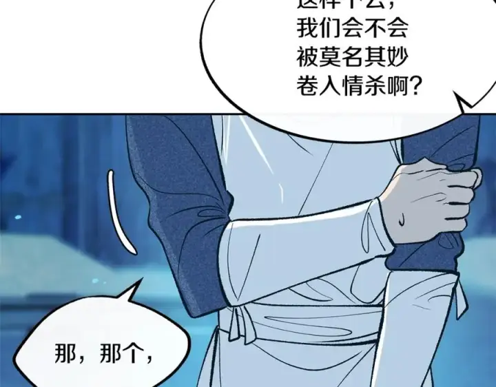 漫画《修罗的恋人》第2话 心乱了第68张图