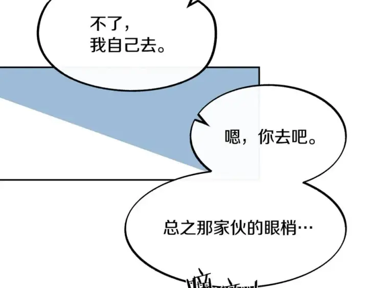 漫画《修罗的恋人》第2话 心乱了第72张图