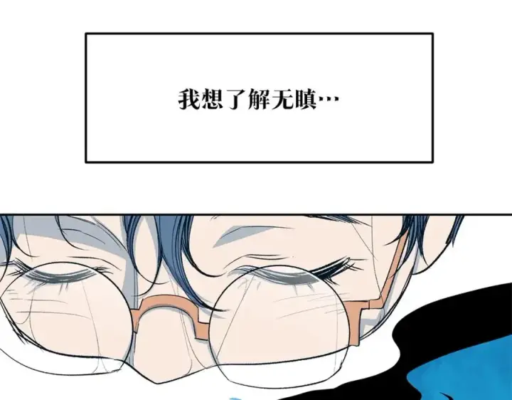 漫画《修罗的恋人》第2话 心乱了第83张图