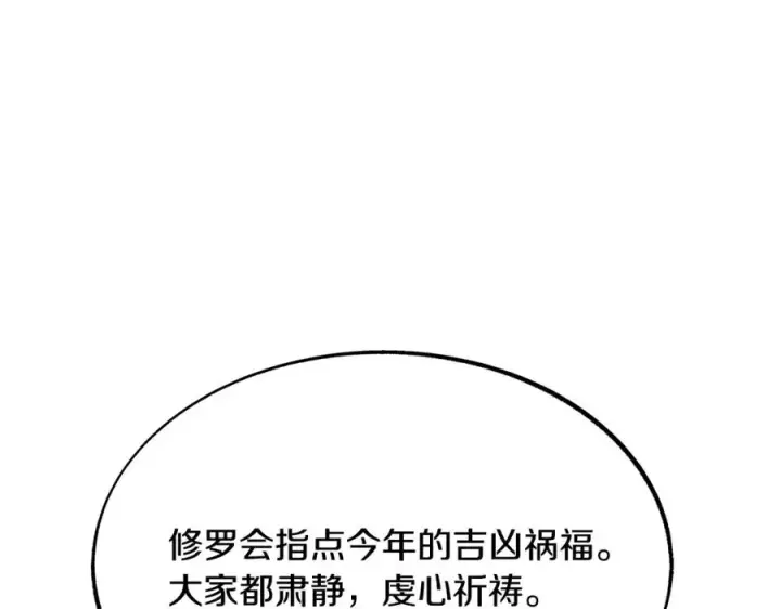 漫画《修罗的恋人》第3话 不祥之人！第103张图