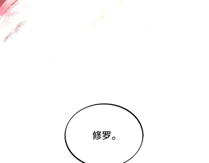 漫画《修罗的恋人》第3话 不祥之人！第12张图