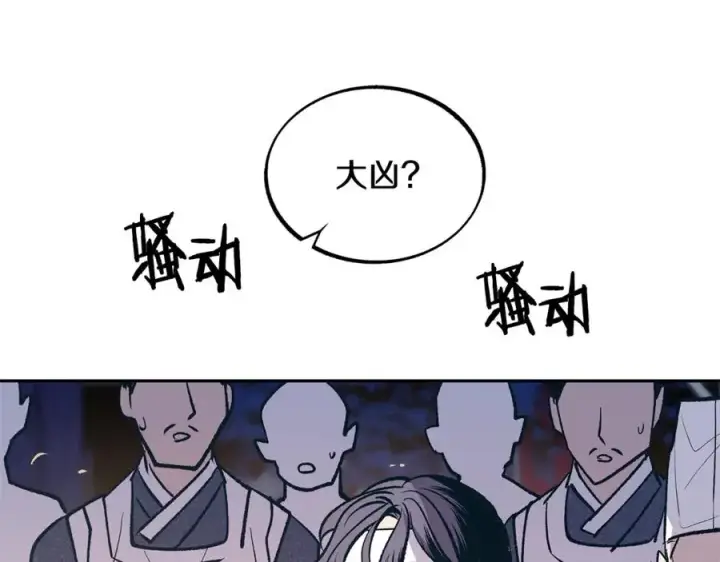 漫画《修罗的恋人》第3话 不祥之人！第122张图