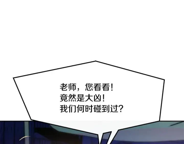 漫画《修罗的恋人》第3话 不祥之人！第128张图