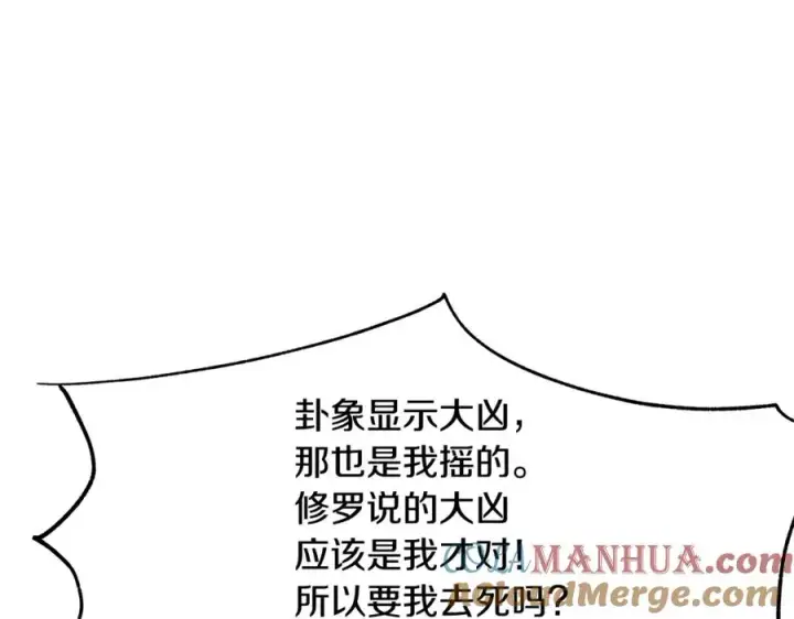 漫画《修罗的恋人》第3话 不祥之人！第149张图