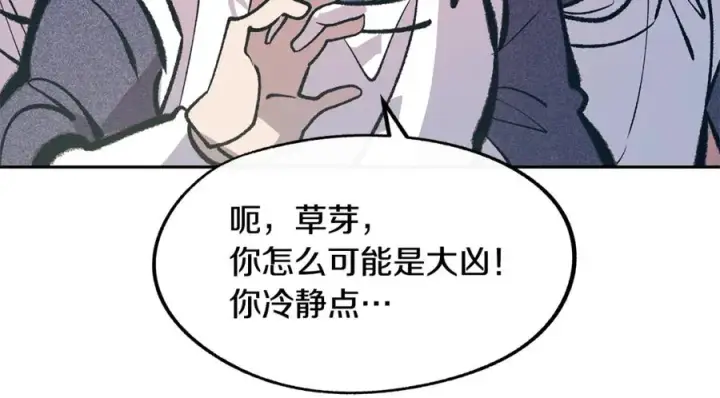 漫画《修罗的恋人》第3话 不祥之人！第151张图