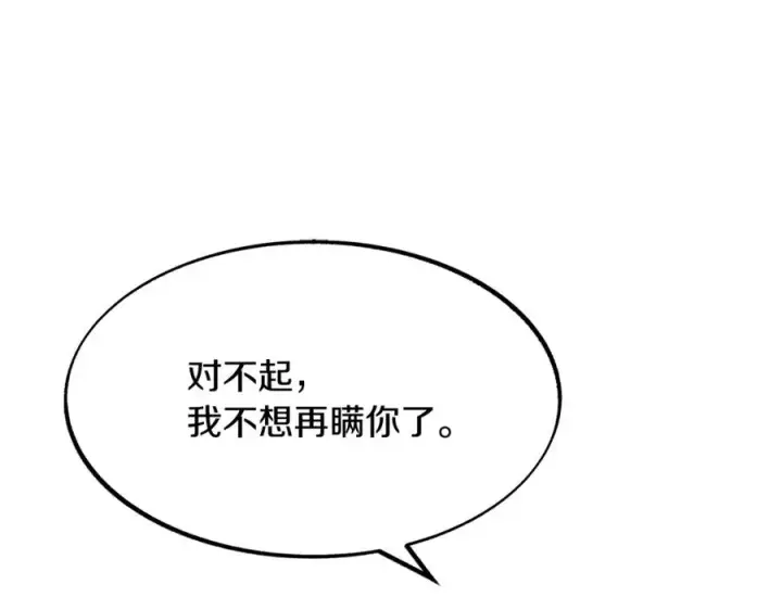 漫画《修罗的恋人》第3话 不祥之人！第200张图