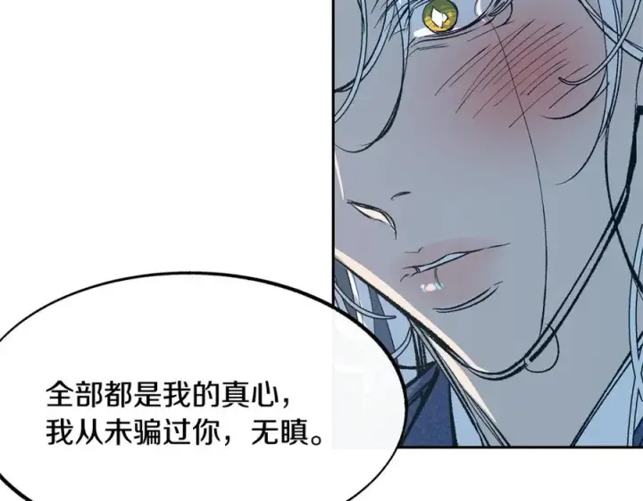 漫画《修罗的恋人》第3话 不祥之人！第203张图