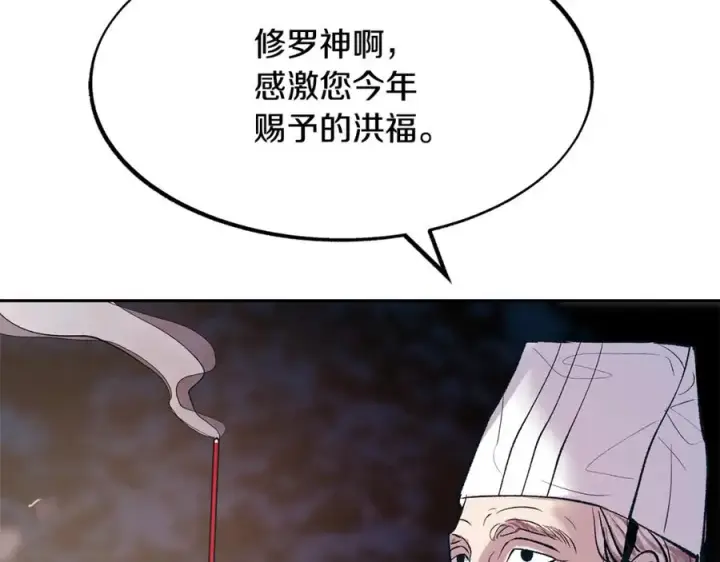 漫画《修罗的恋人》第3话 不祥之人！第3张图