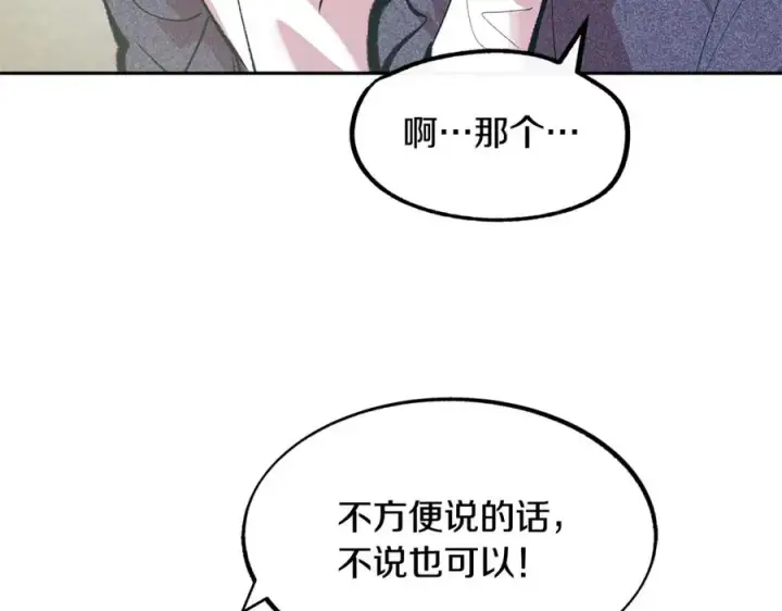 漫画《修罗的恋人》第3话 不祥之人！第32张图