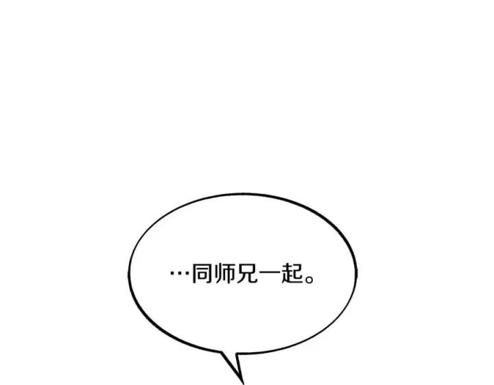 漫画《修罗的恋人》第3话 不祥之人！第42张图