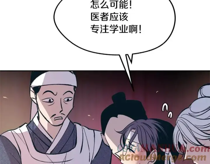 漫画《修罗的恋人》第3话 不祥之人！第81张图