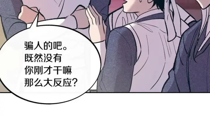 漫画《修罗的恋人》第3话 不祥之人！第82张图
