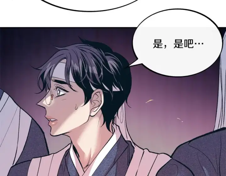 漫画《修罗的恋人》第3话 不祥之人！第84张图